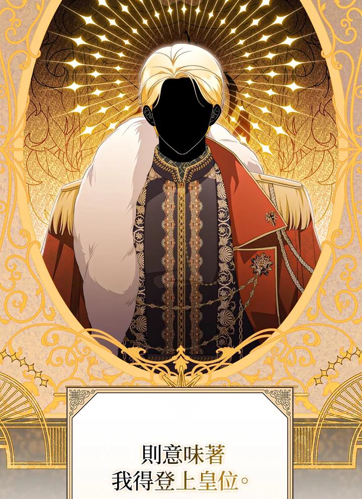 《成为皇帝的专属翻译》第65话 第88页