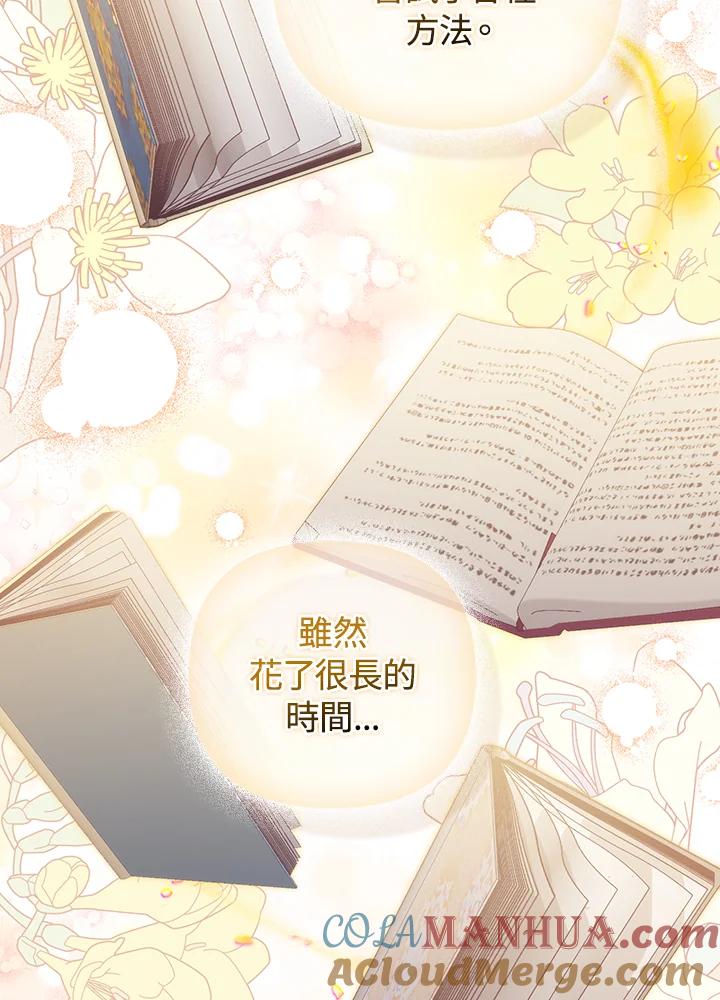 《成为皇帝的专属翻译》第65话 第13页