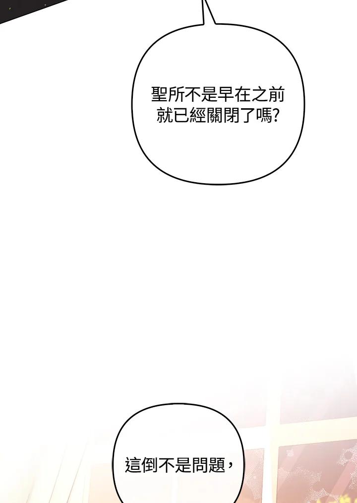 《成为皇帝的专属翻译》第65话 第34页