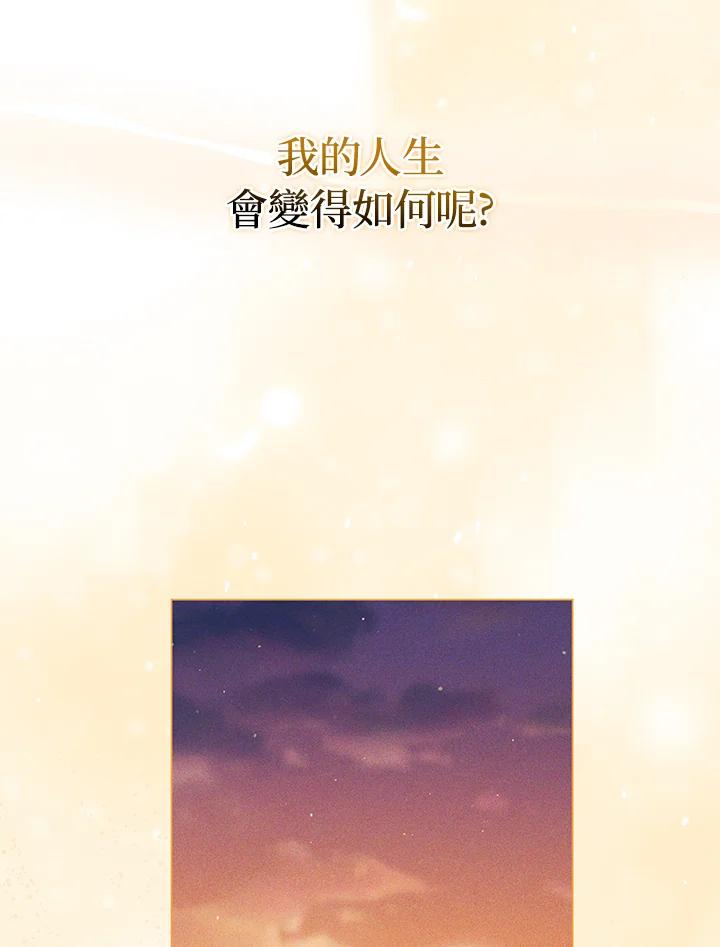 《成为皇帝的专属翻译》第65话 第78页