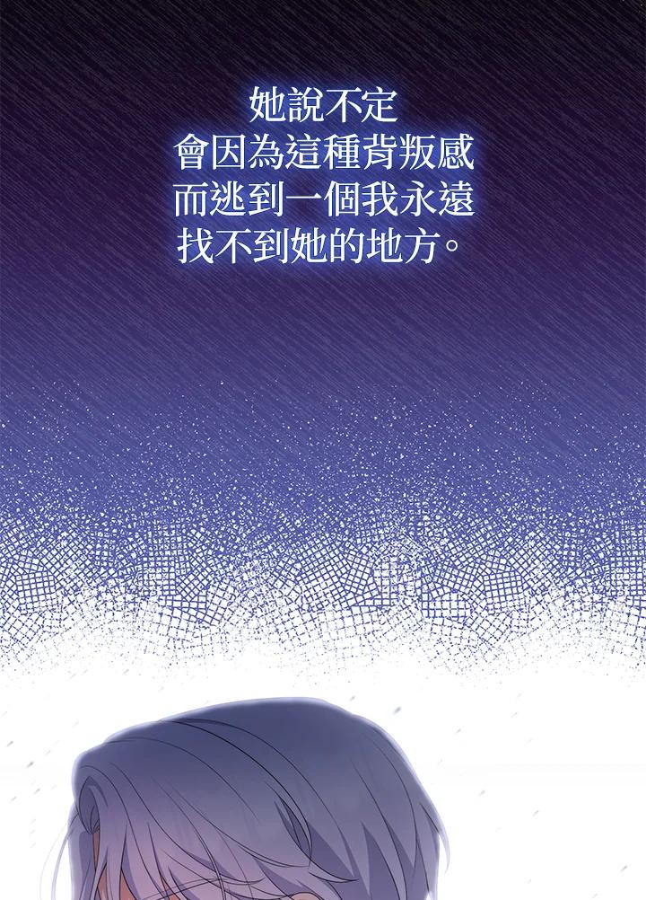 《成为皇帝的专属翻译》第65话 第71页