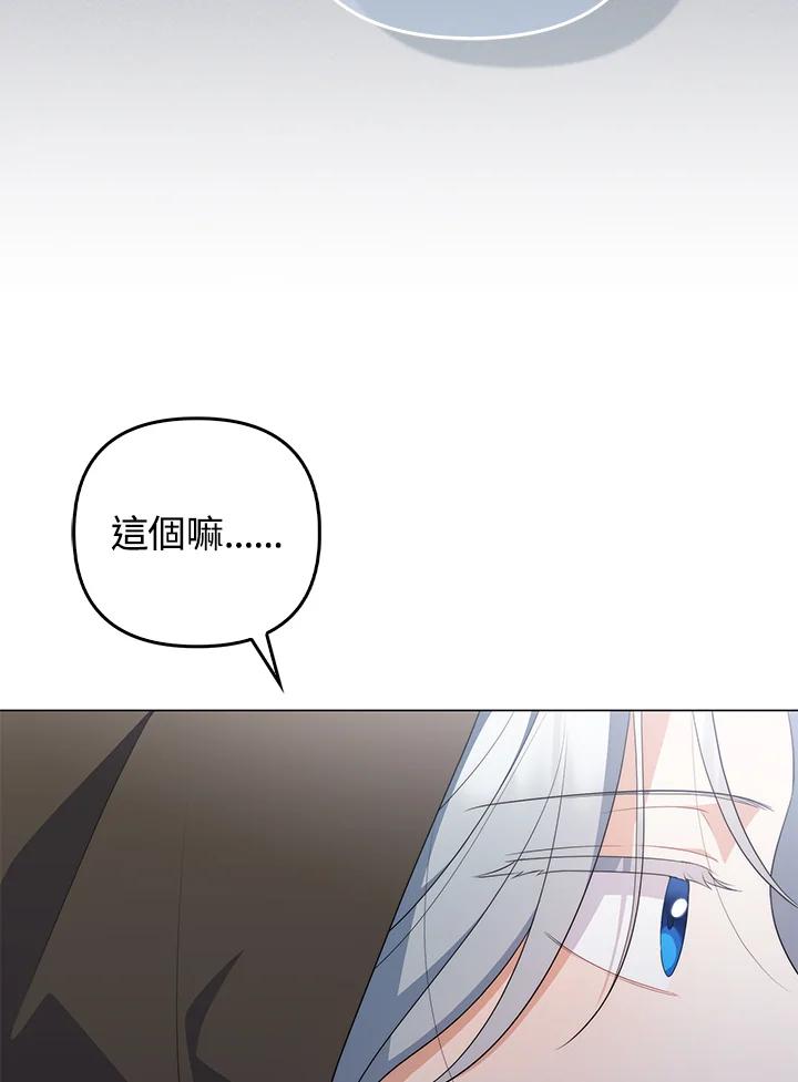 《成为皇帝的专属翻译》第65话 第122页