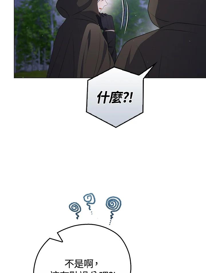 《成为皇帝的专属翻译》第65话 第111页