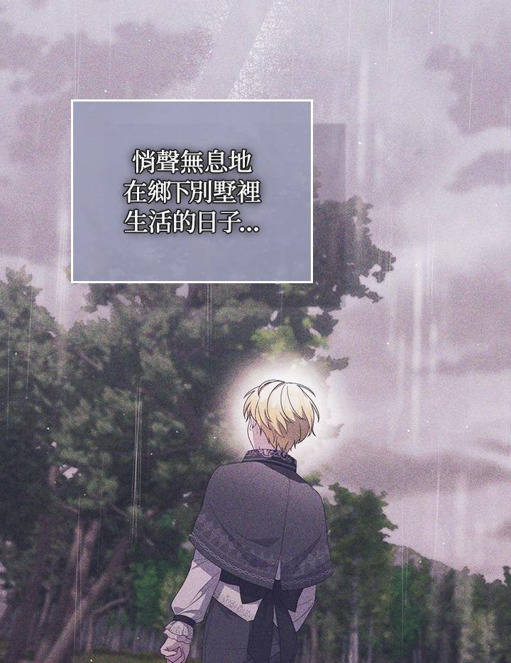 《成为皇帝的专属翻译》第65话 第59页