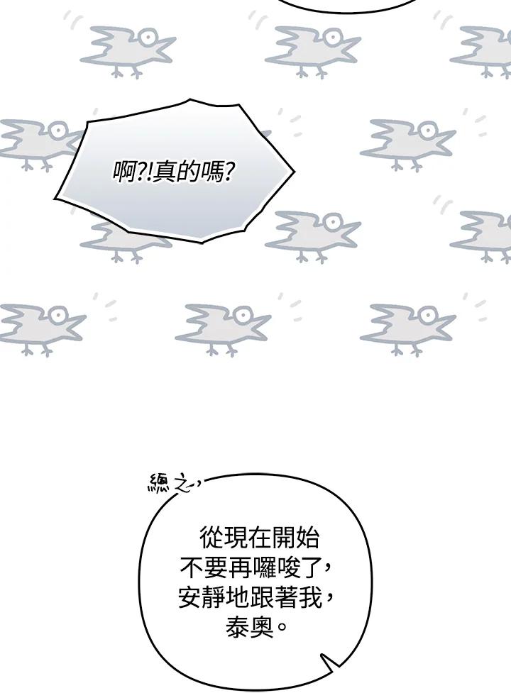 《成为皇帝的专属翻译》第65话 第115页