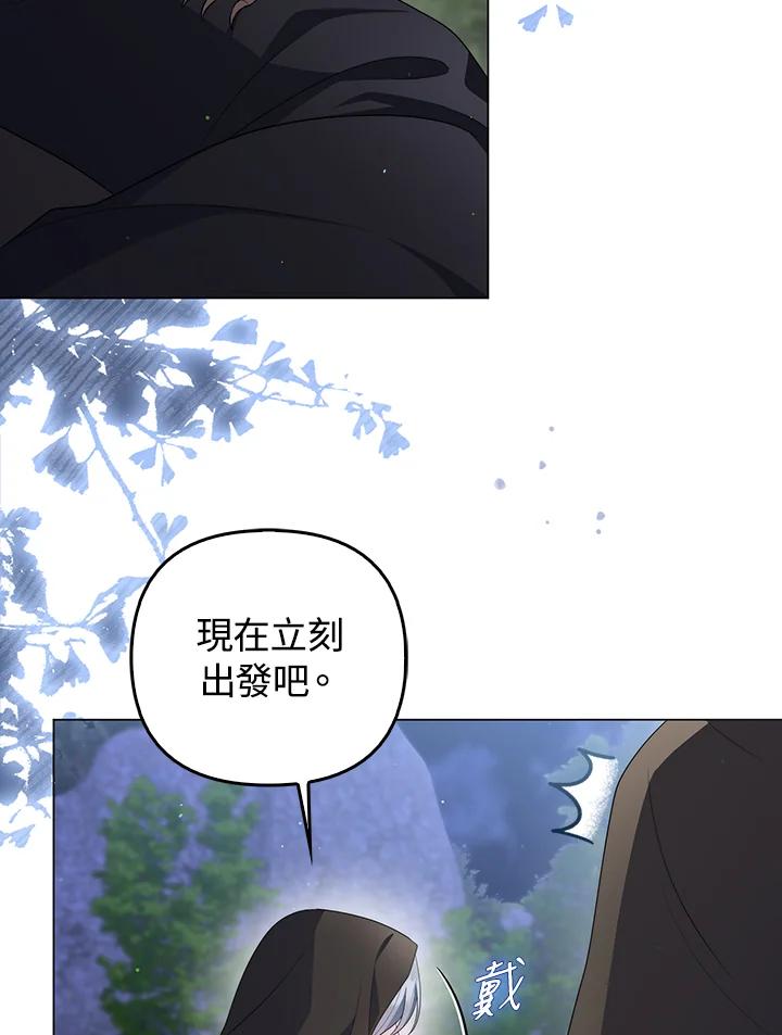 《成为皇帝的专属翻译》第65话 第110页