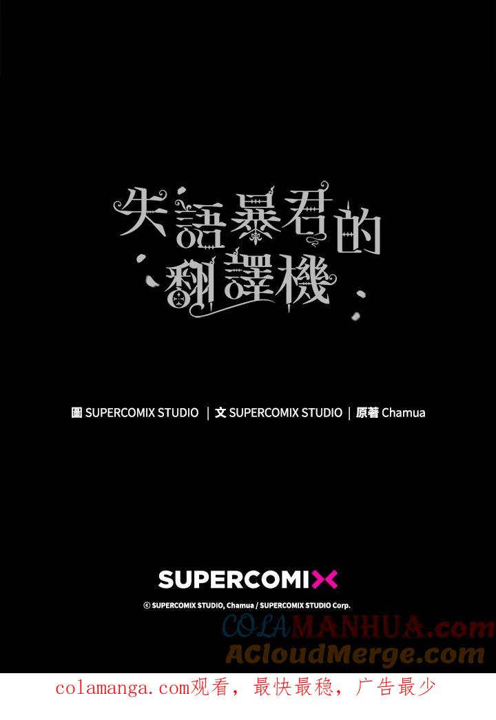 《成为皇帝的专属翻译》第65话 第125页