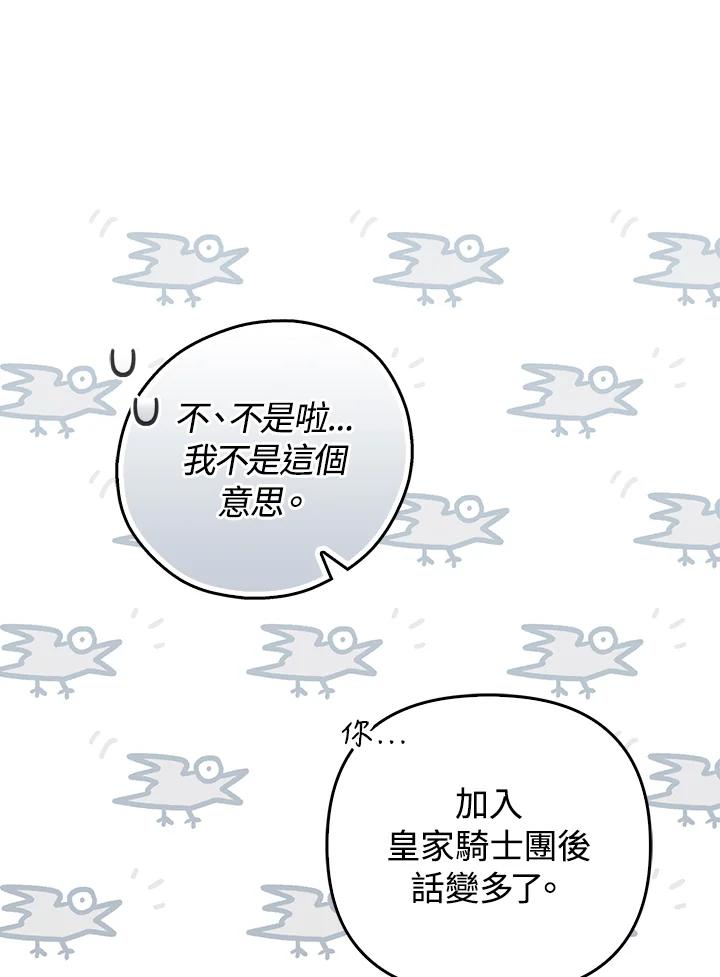 《成为皇帝的专属翻译》第65话 第114页