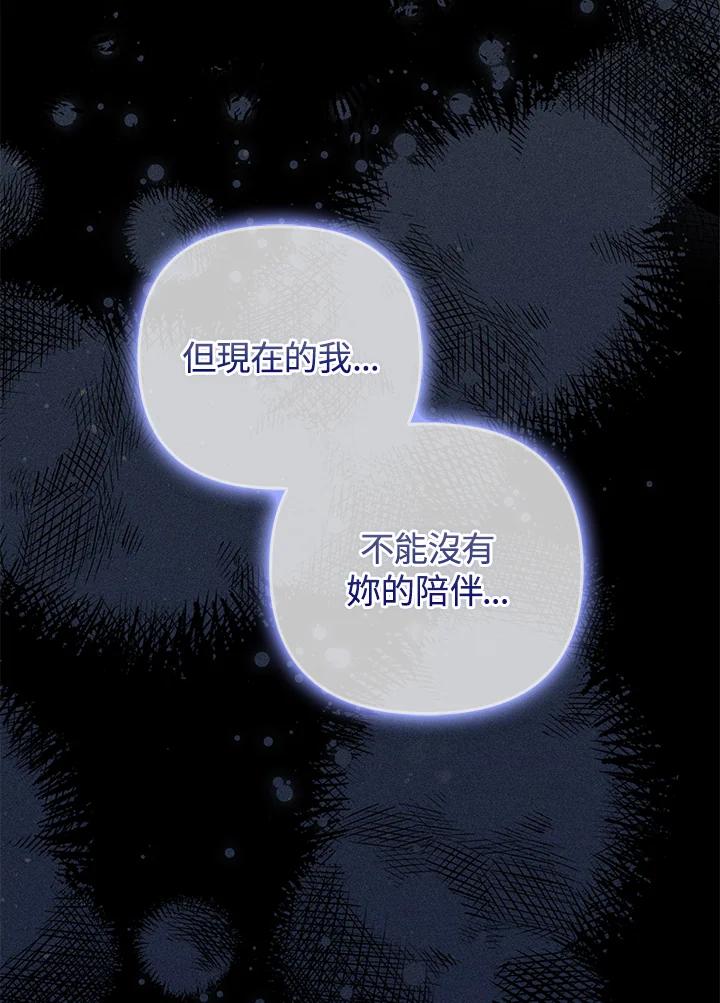 《成为皇帝的专属翻译》第65话 第100页