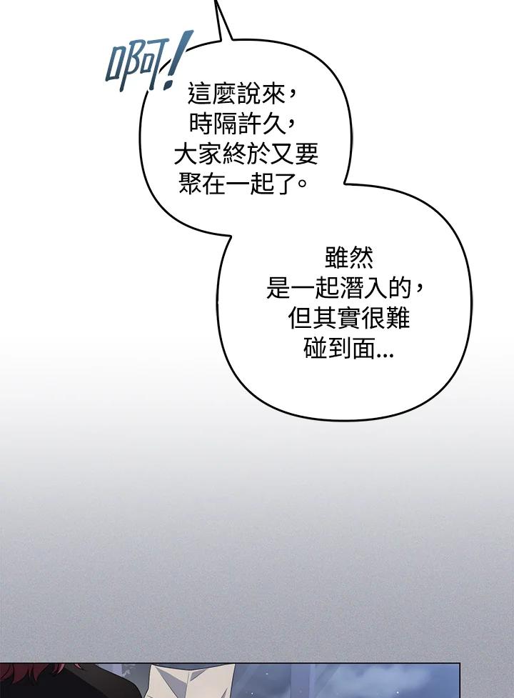 《成为皇帝的专属翻译》第65话 第119页