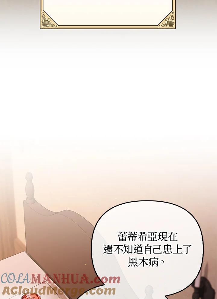 《成为皇帝的专属翻译》第65话 第89页