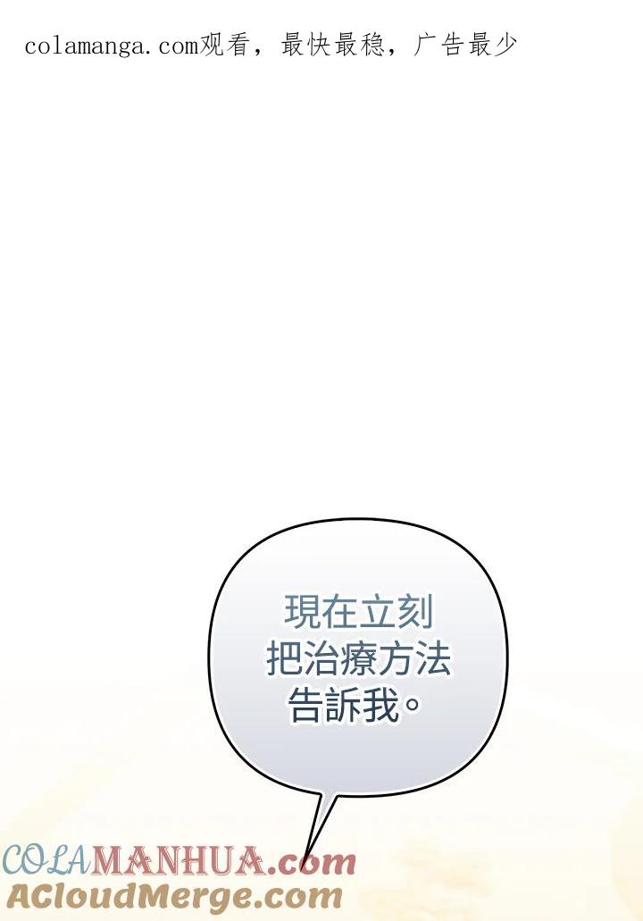 《成为皇帝的专属翻译》第65话 第1页
