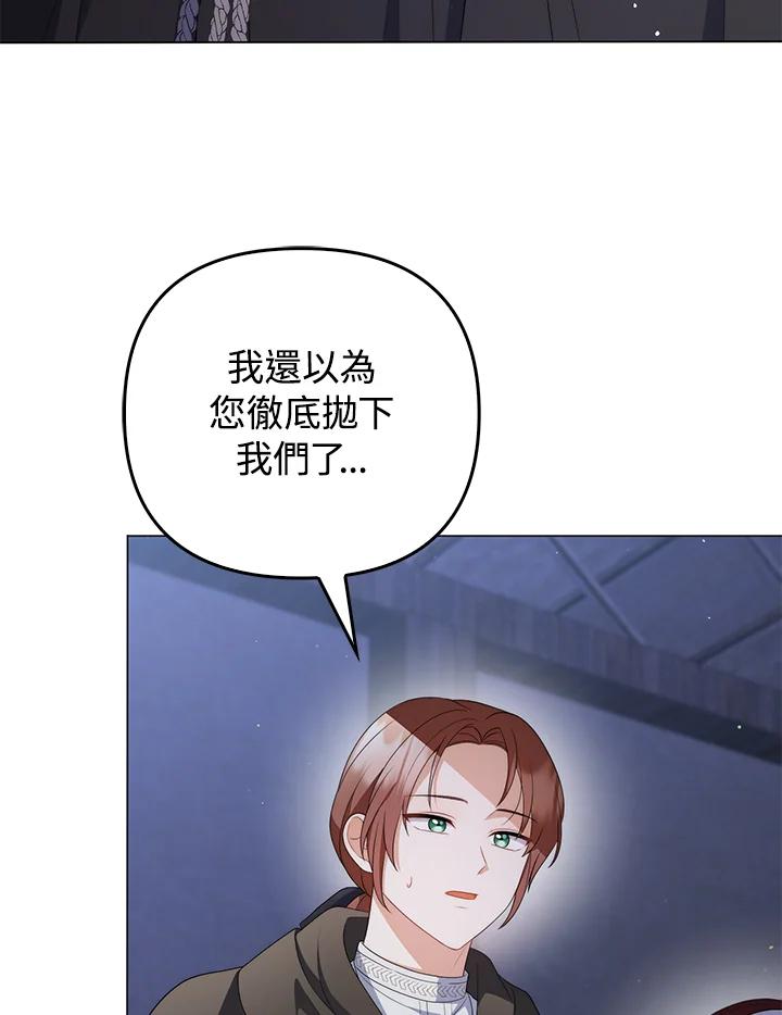 《成为皇帝的专属翻译》第66话 第27页