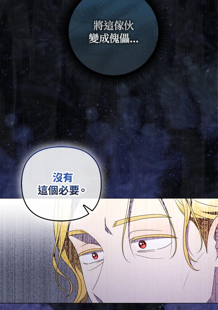 《成为皇帝的专属翻译》第66话 第91页
