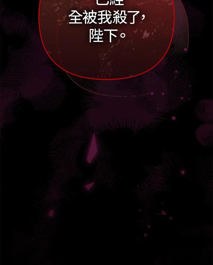 《成为皇帝的专属翻译》第66话 第112页