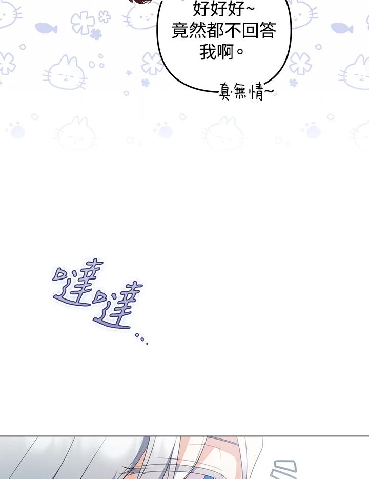 《成为皇帝的专属翻译》第66话 第22页