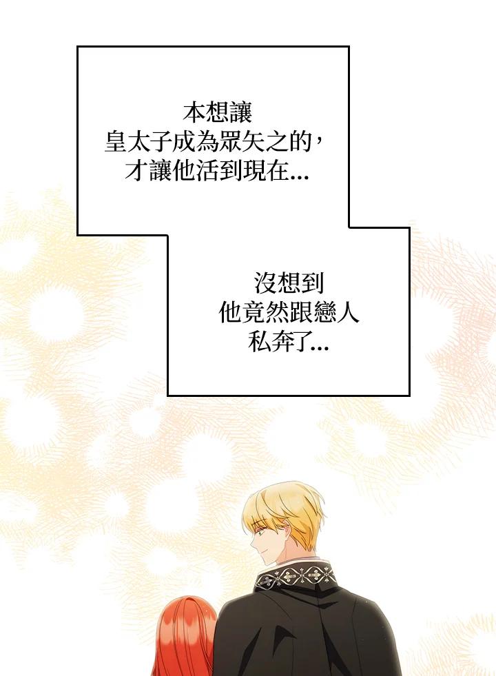 《成为皇帝的专属翻译》第66话 第74页