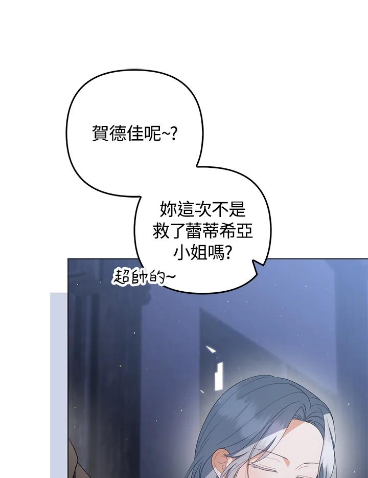 《成为皇帝的专属翻译》第66话 第20页