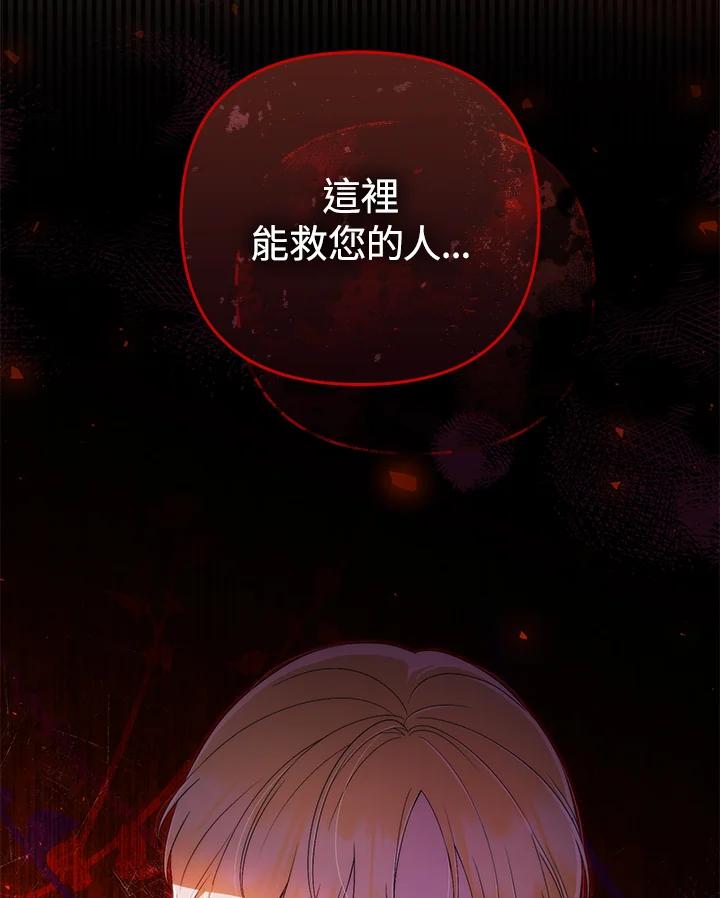《成为皇帝的专属翻译》第66话 第110页