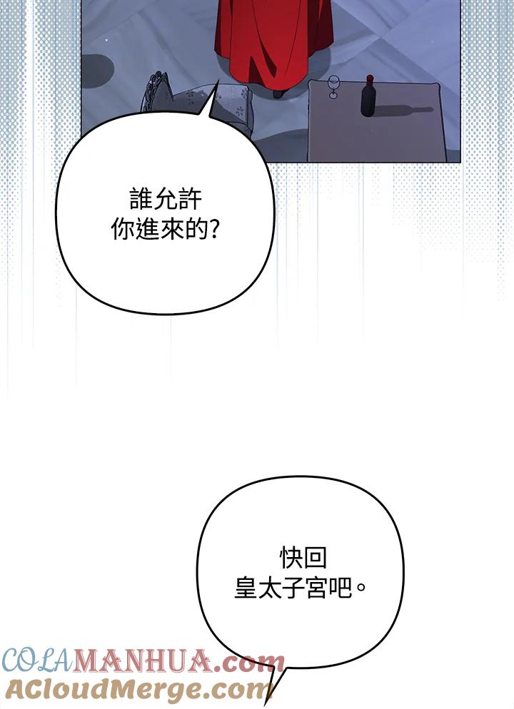《成为皇帝的专属翻译》第66话 第85页