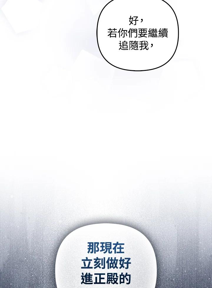 《成为皇帝的专属翻译》第66话 第66页