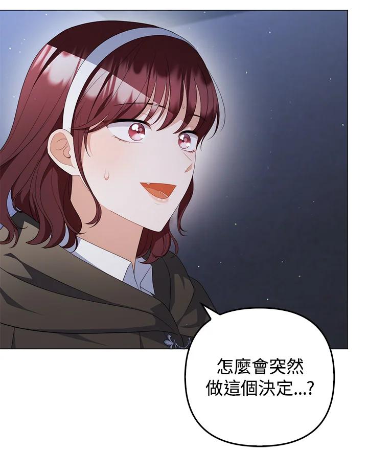 《成为皇帝的专属翻译》第66话 第40页