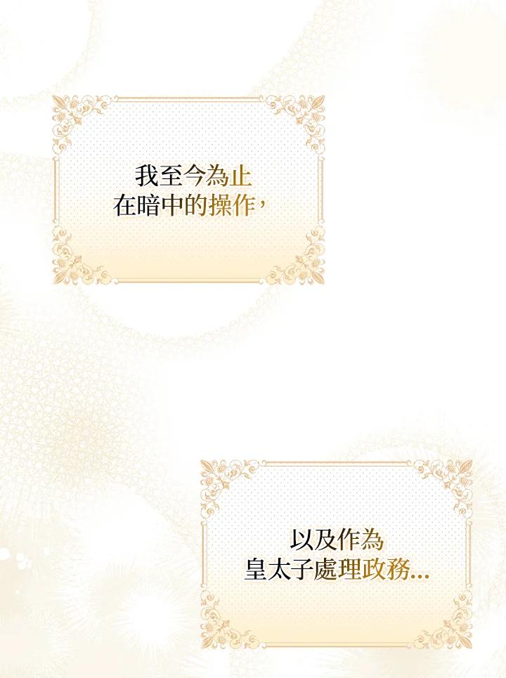 《成为皇帝的专属翻译》第66话 第43页