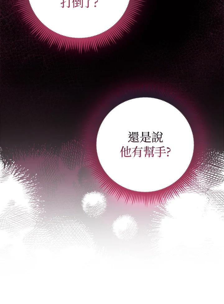 《成为皇帝的专属翻译》第66话 第104页