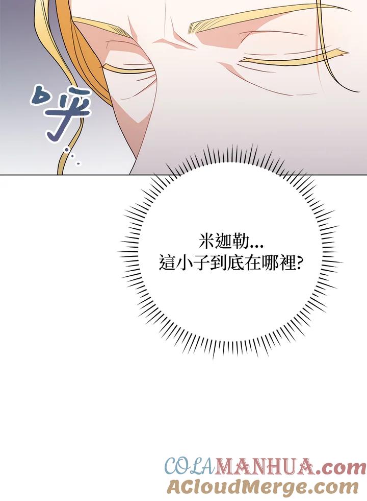 《成为皇帝的专属翻译》第66话 第73页
