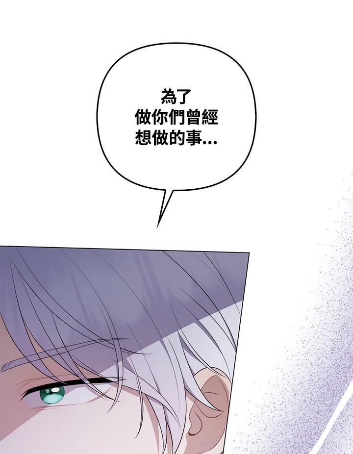 《成为皇帝的专属翻译》第66话 第31页