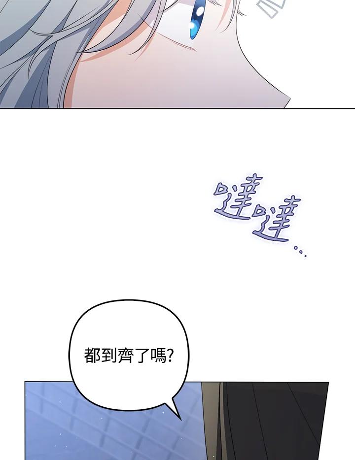 《成为皇帝的专属翻译》第66话 第23页