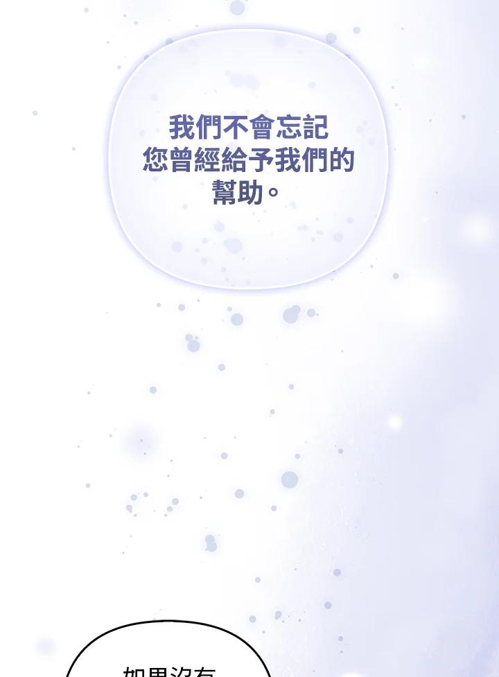 《成为皇帝的专属翻译》第66话 第62页
