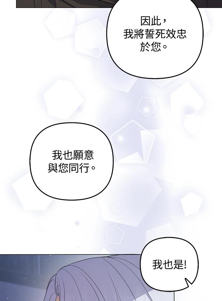 《成为皇帝的专属翻译》第66话 第64页