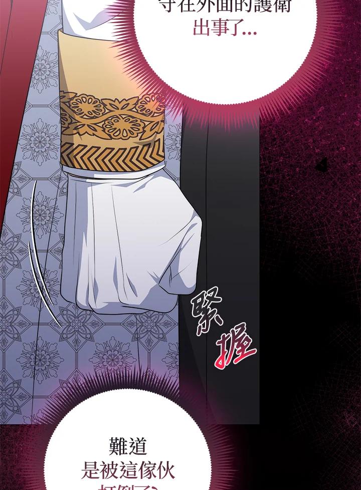 《成为皇帝的专属翻译》第66话 第103页