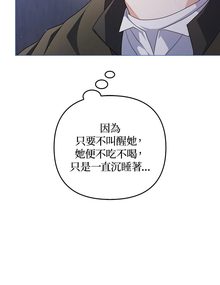 《成为皇帝的专属翻译》第66话 第7页