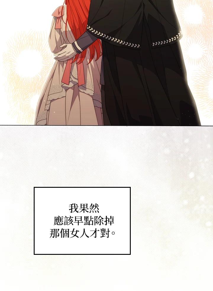《成为皇帝的专属翻译》第66话 第75页