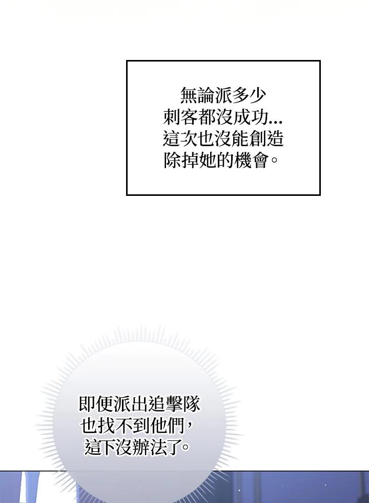 《成为皇帝的专属翻译》第66话 第76页