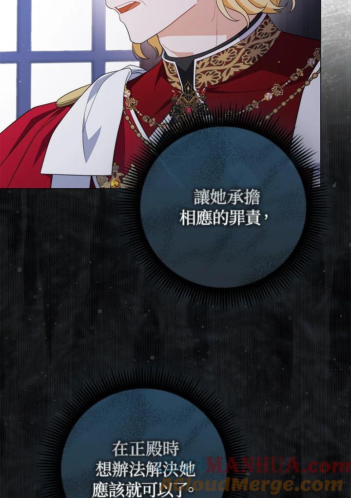 《成为皇帝的专属翻译》第66话 第89页