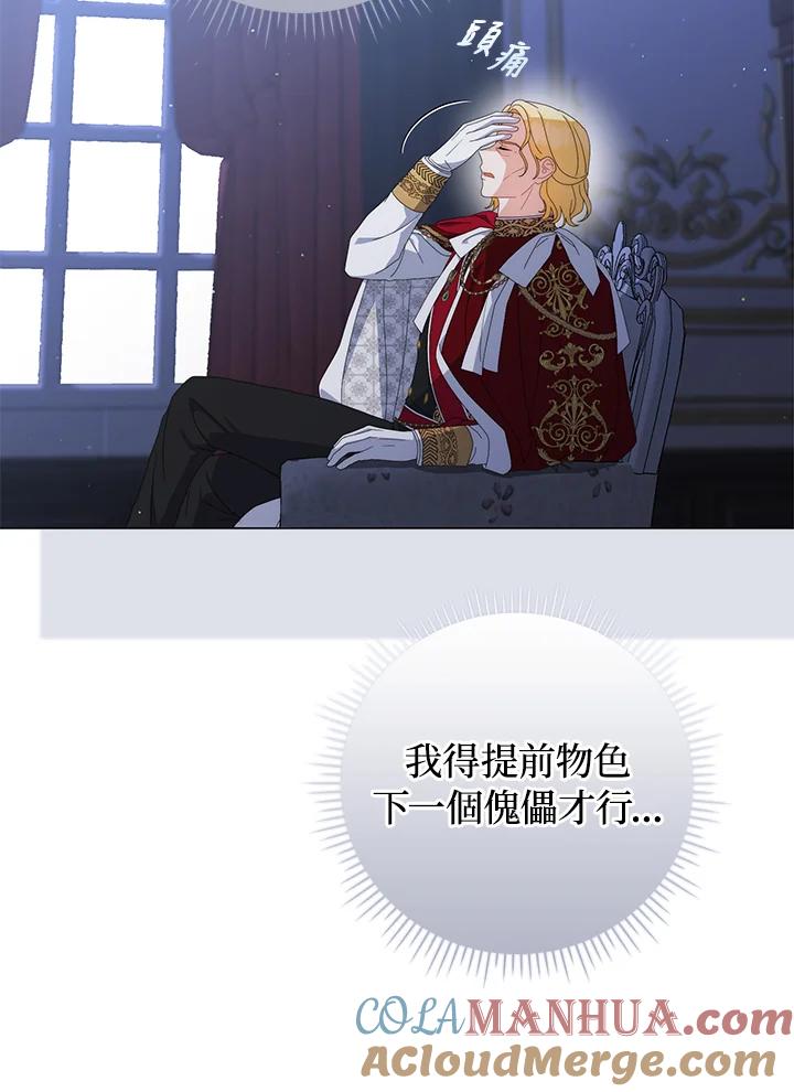 《成为皇帝的专属翻译》第66话 第77页