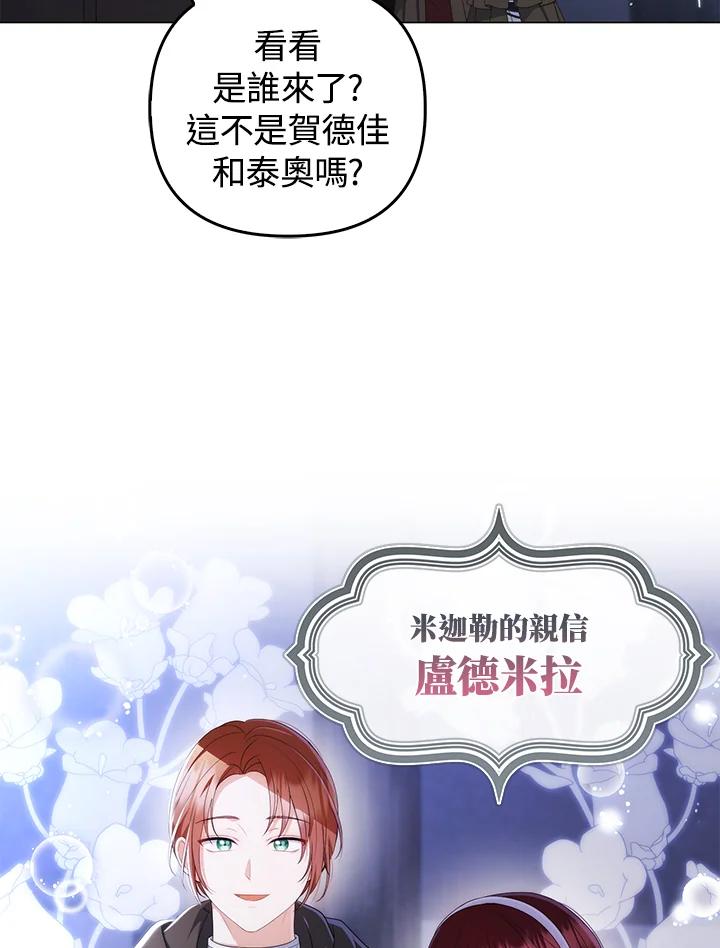 《成为皇帝的专属翻译》第66话 第16页