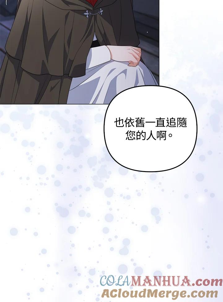 《成为皇帝的专属翻译》第66话 第61页