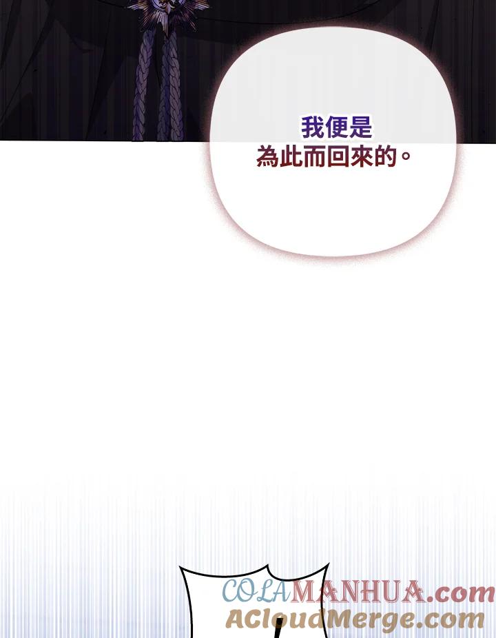 《成为皇帝的专属翻译》第66话 第37页