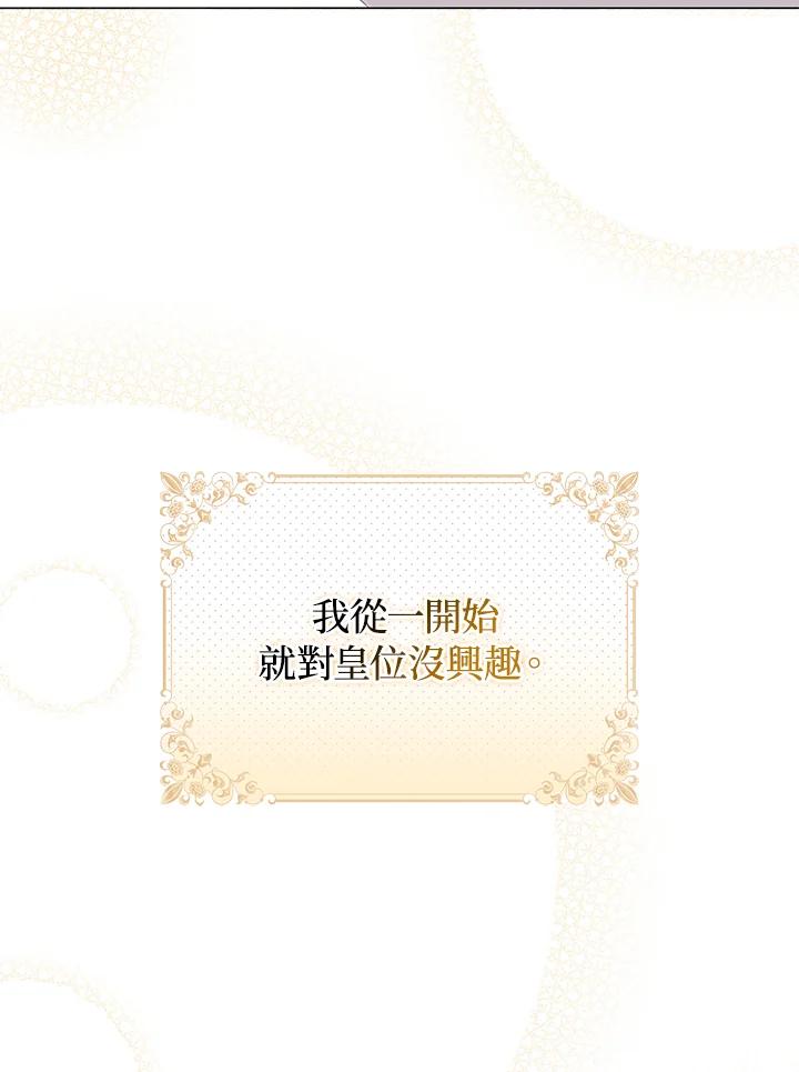 《成为皇帝的专属翻译》第66话 第42页