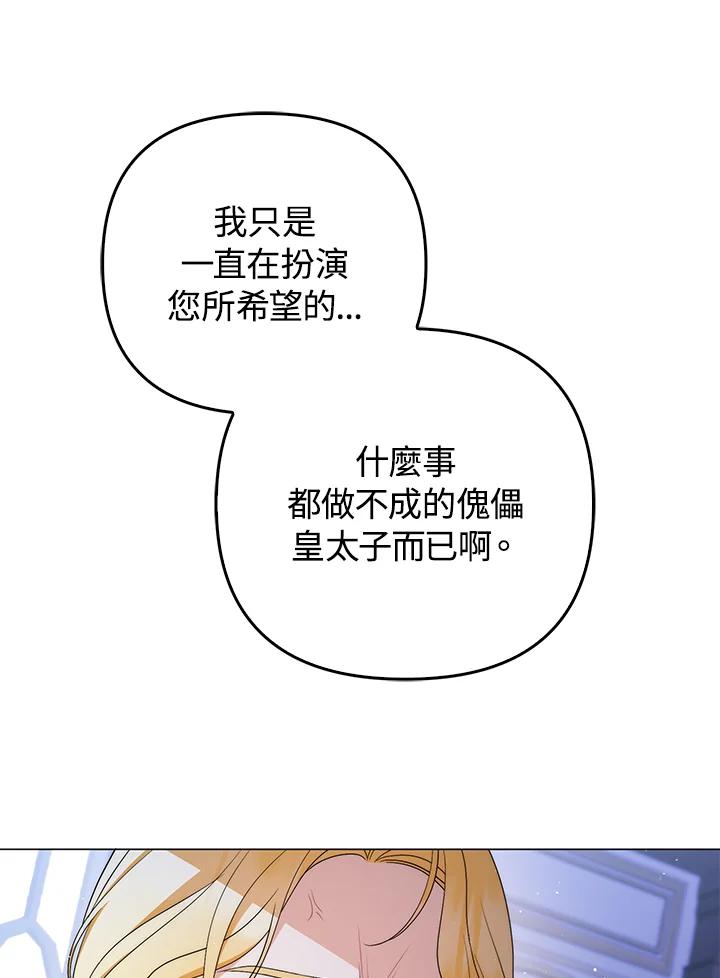 《成为皇帝的专属翻译》第66话 第98页