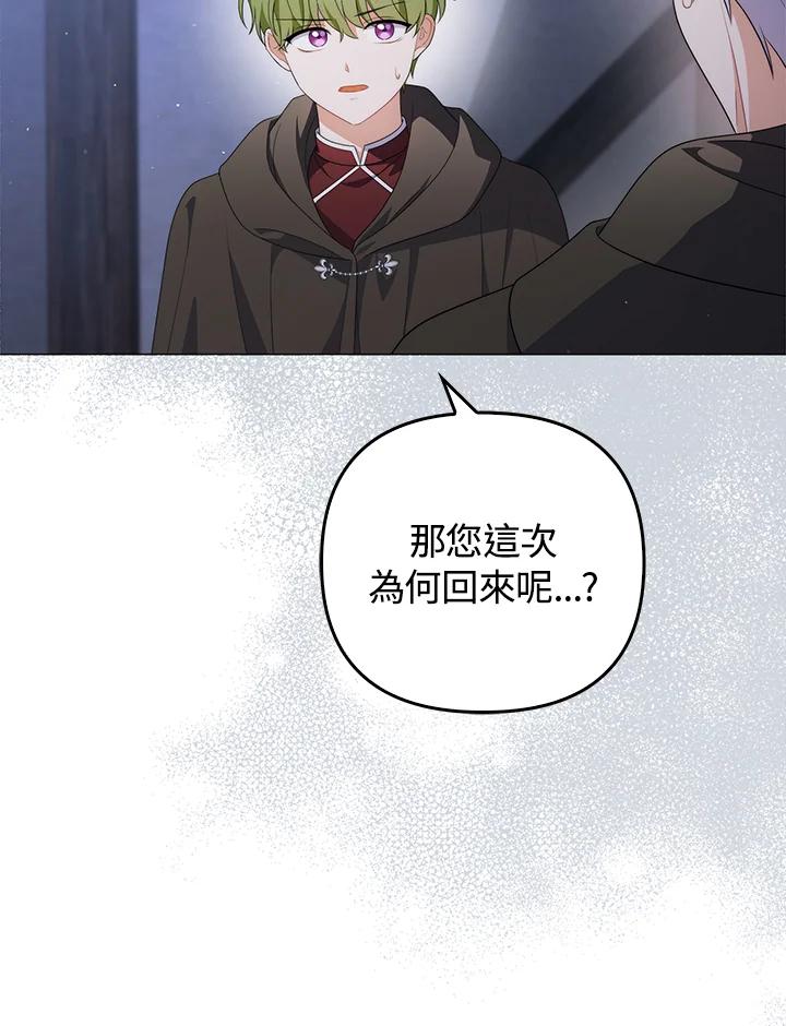 《成为皇帝的专属翻译》第66话 第30页