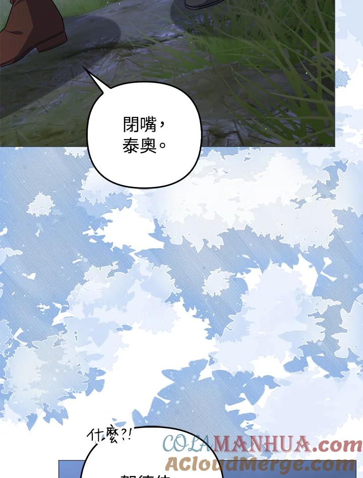 《成为皇帝的专属翻译》第66话 第13页
