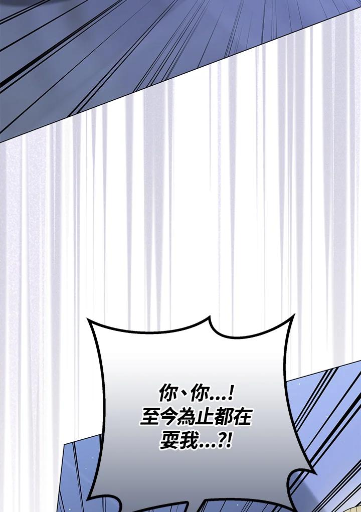 《成为皇帝的专属翻译》第66话 第96页