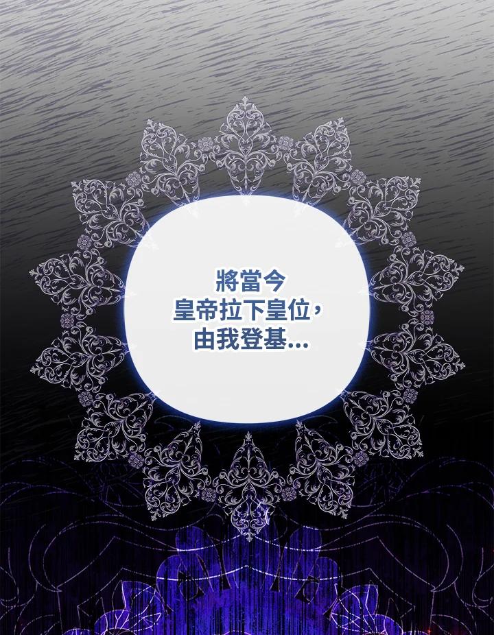 《成为皇帝的专属翻译》第66话 第35页