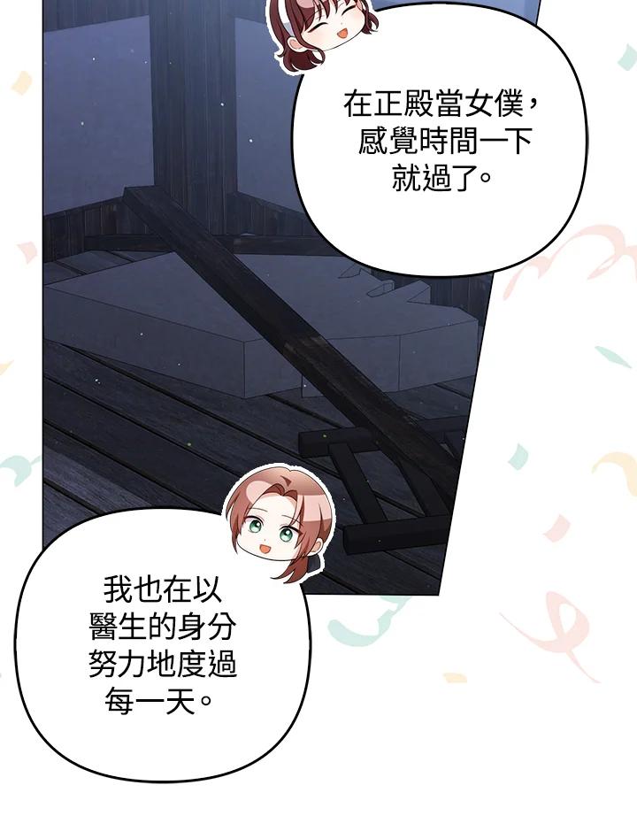 《成为皇帝的专属翻译》第66话 第19页