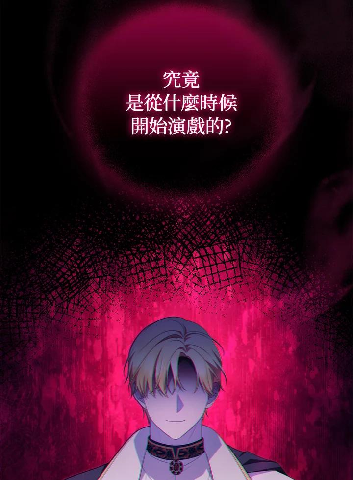 《成为皇帝的专属翻译》第66话 第100页